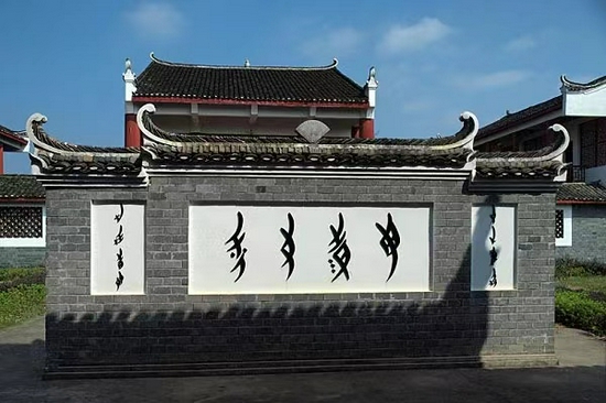 湖南江永女书生态博物馆，展示女书原件文献、作品、工艺、书法、学术成果与民俗风情。