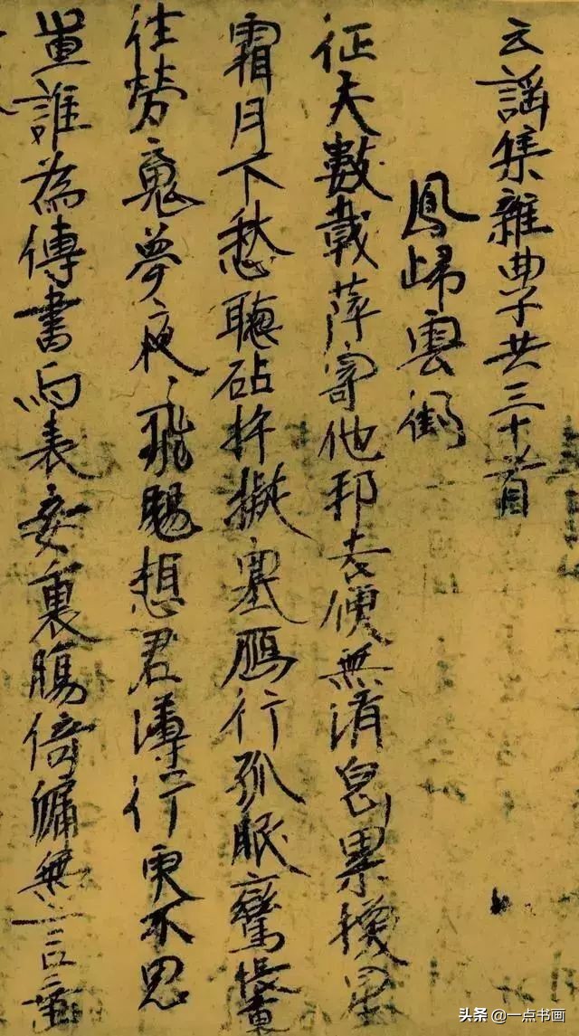 初学书法怕出丑？看看古人吧