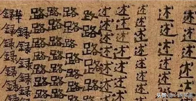 初学书法怕出丑？看看古人吧