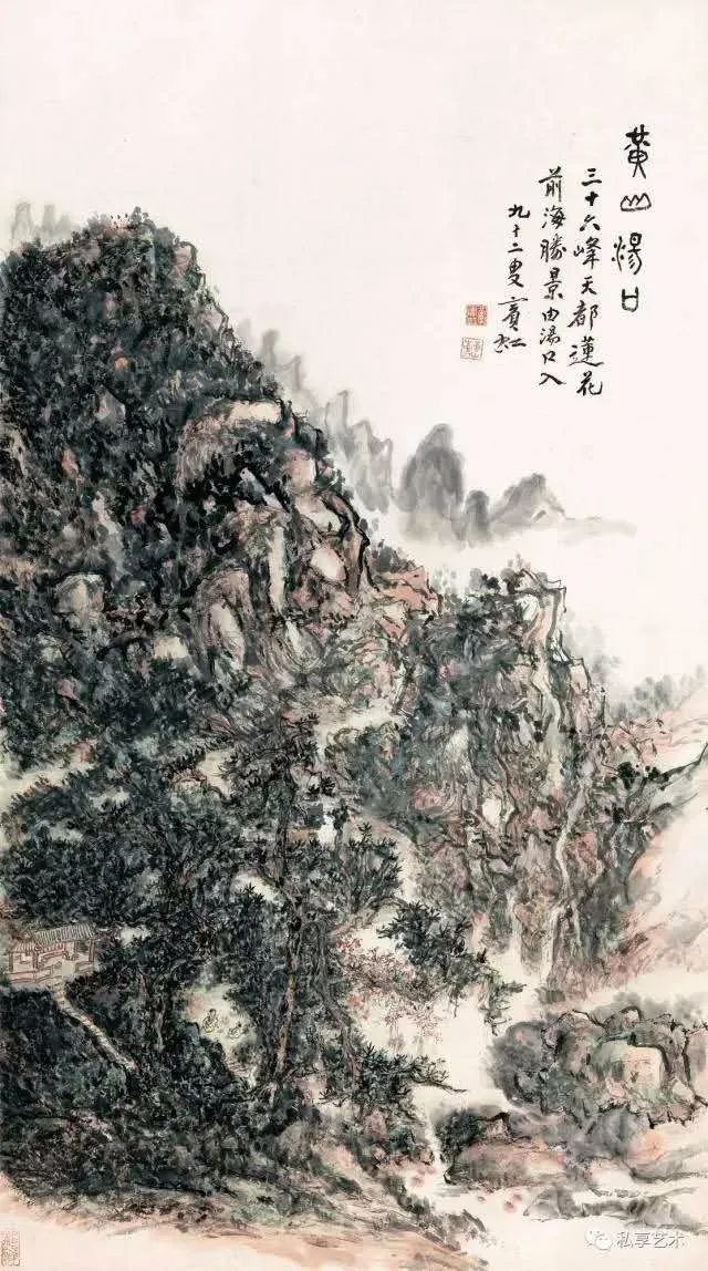 ▲《黄山汤口》黄宾虹