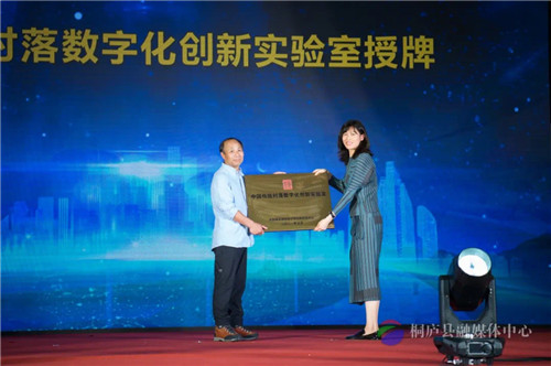 12.活动现场，中国城市规划设计研究院信息中心为中国传统村落数字化创新实验室授牌