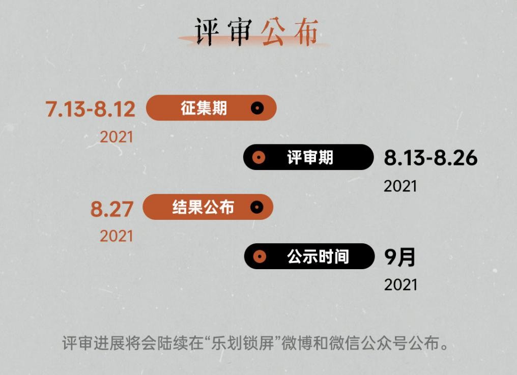 超40万奖金，2021乐划锁屏插画大赏来袭
