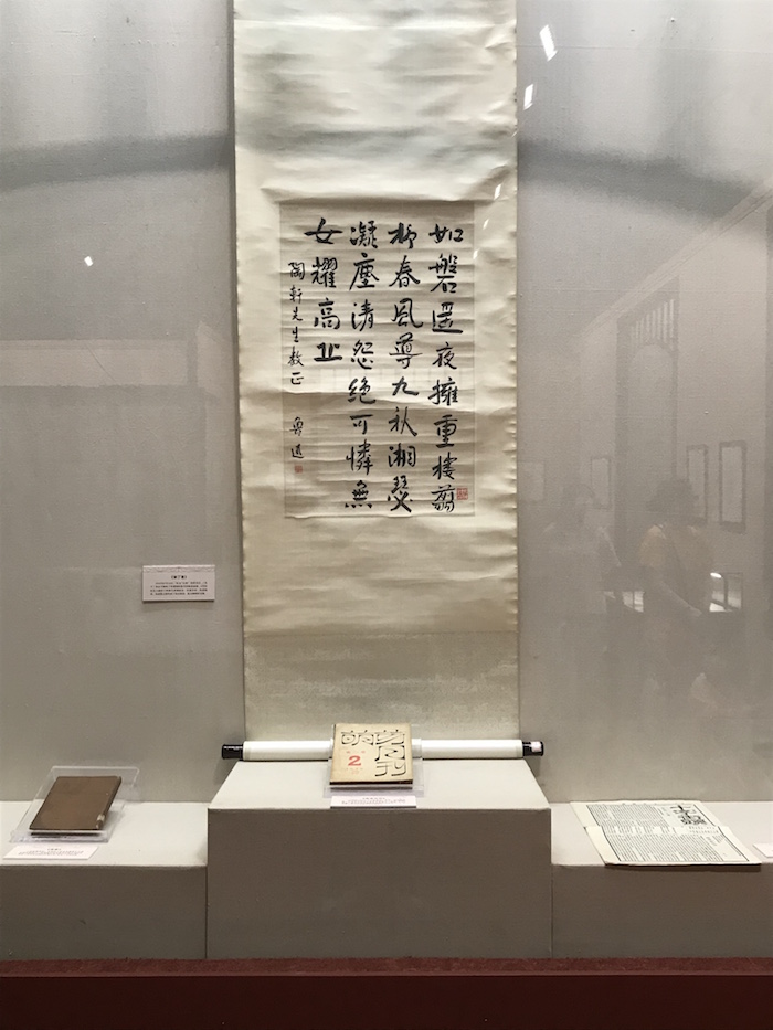 展厅现场，鲁迅书《悼丁君》