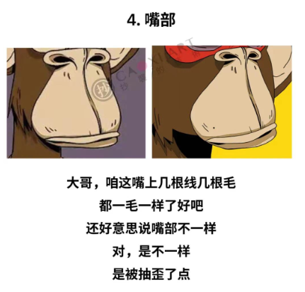“无聊猿”（左）与“无聊悟空”（右）面部细节对比。公众号“抄袭的艺术”图