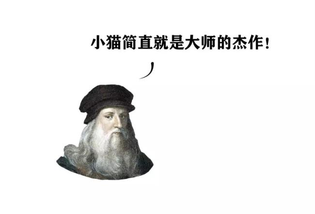 达芬奇也爱撸猫？盘点沦为猫奴的艺术大师