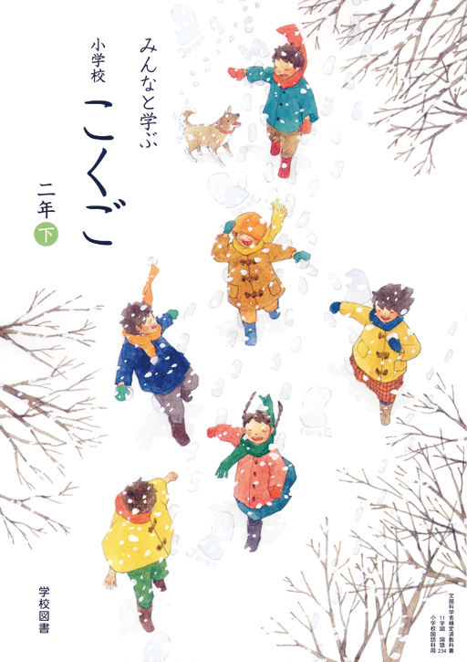 日本小学课本