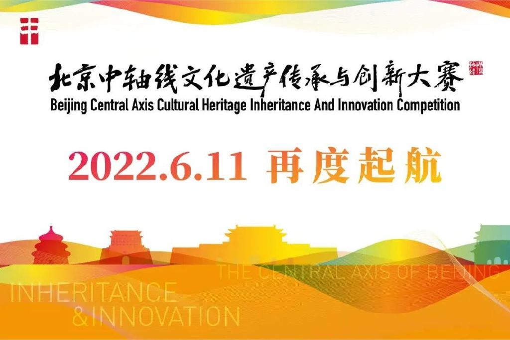 “聚焦文物?；だ?促进人民参与共享”——北京地区文化和自然遗产日系列活动
