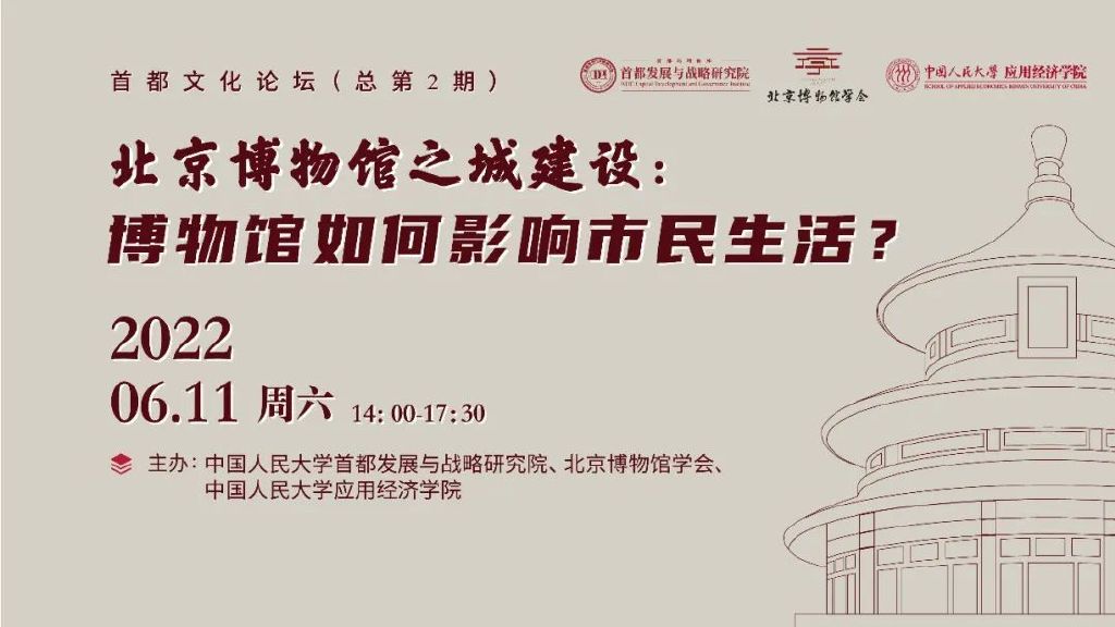 “聚焦文物?；だ?促进人民参与共享”——北京地区文化和自然遗产日系列活动