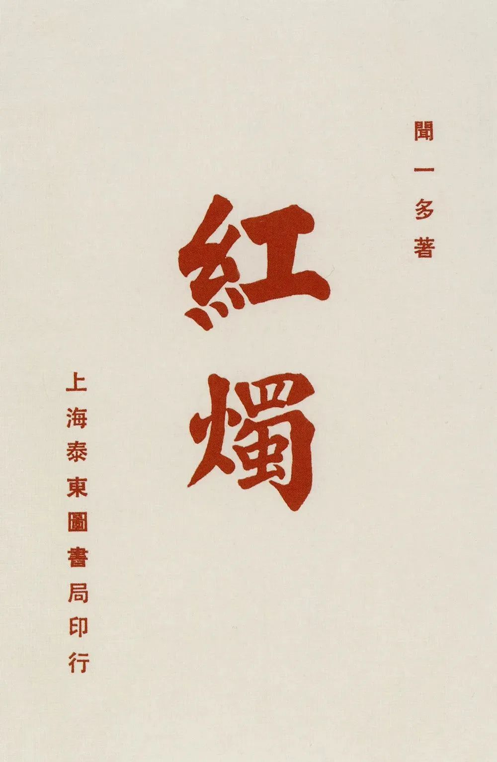 清华办父子展！父亲闻一多：最刚烈的勇士，有最柔软的心肠