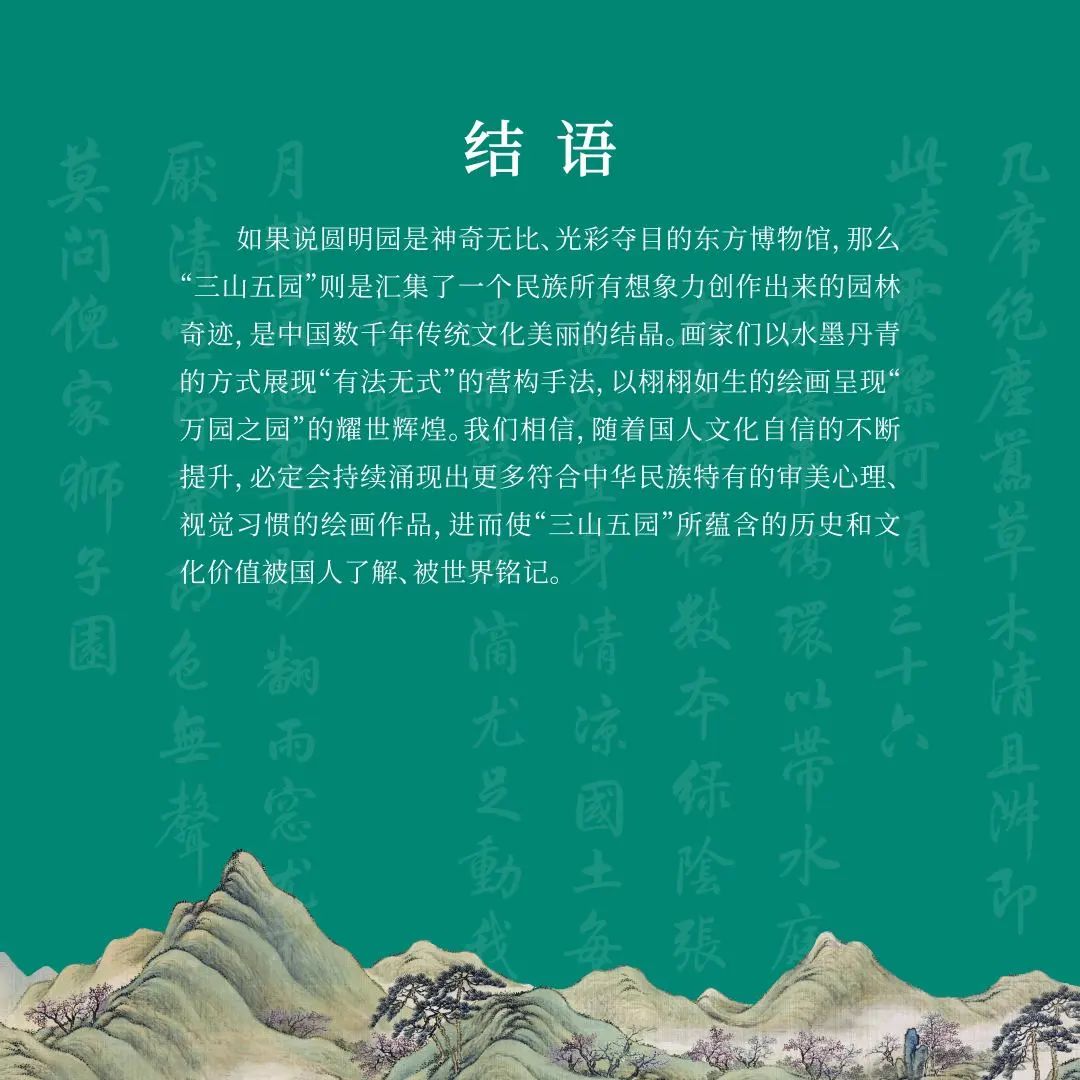 在线展览 |《园林画境》艺术视野下的圆明园