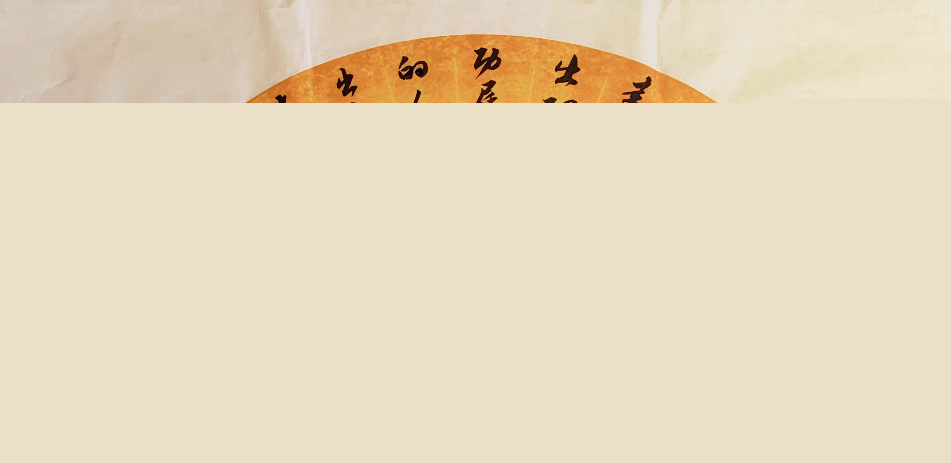清风徐来——刘艺书法研究会扇面书画消夏展（之三）