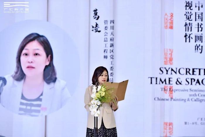 四川天府新区党工委委员、管委会总工程师葛凌致辞