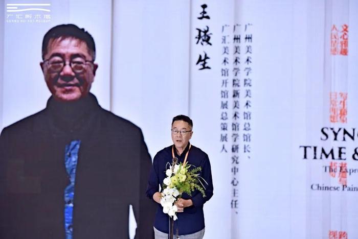 广州美术学院美术馆总馆长、广州美术学院新美术馆学研究中心主任、本次展览策展人王璜生致辞