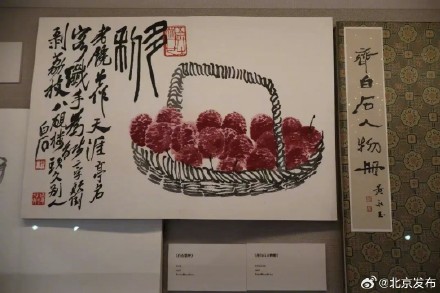 免费开放！近百件齐白石图书文献展出