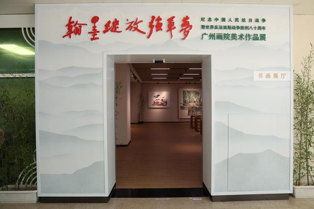 首次亮相！“翰墨绽放强军梦”美术作品展在广州市国防教育中心展出